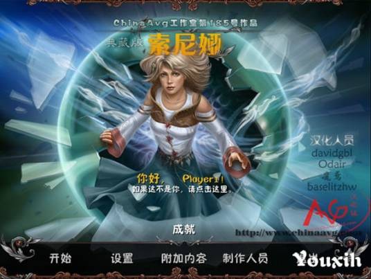 索尼娅(2011年Bigfish Games发行的冒险解谜类游戏)