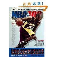 NBA巨星TOP100排行榜