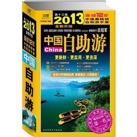 2013年中国自助游