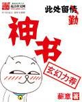 神书（薪意创作的东方玄幻类网络小说）