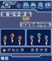 热血足球小子