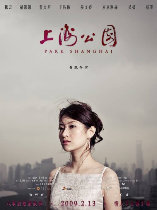 上海公园(2009年黄凯执导的爱情电影)