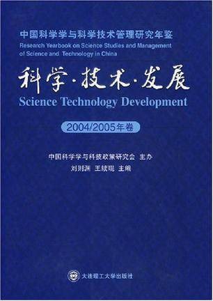 科学·技术·发展