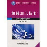 机械加工技术（2009年北京理工大学出版社出版的图书）