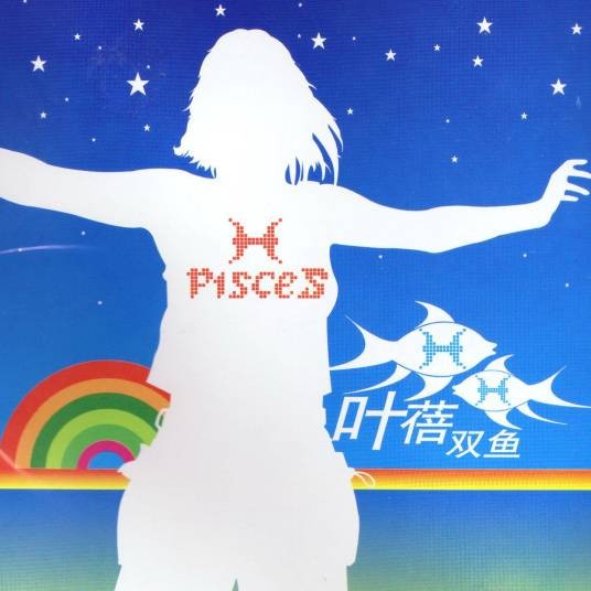 彩虹（2001年许巍、叶蓓演唱的歌曲）