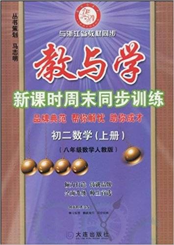 八年级数学（上人教版）
