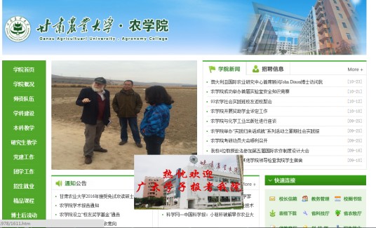 甘肃农业大学农学院