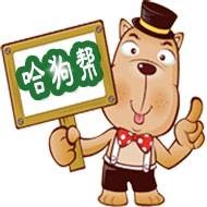 哈狗帮宠物用品商城