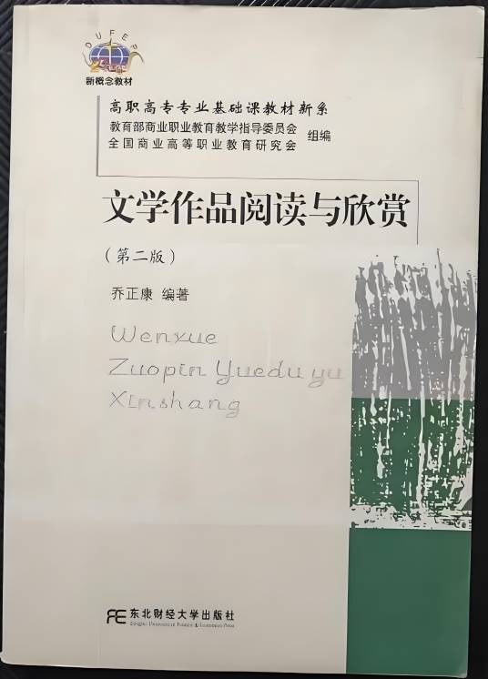 文学作品阅读与欣赏