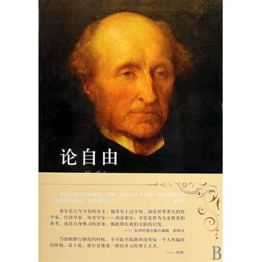 译林人文精选·论自由