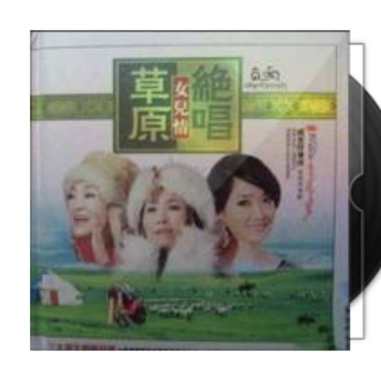 下马酒之歌（德德玛演唱的草原风格歌曲）