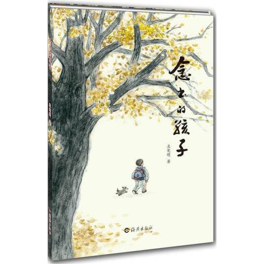 念书的孩子（2013年海燕出版社出版的图书）