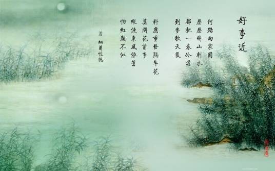 一生一代一双人：纳兰词的一往情深