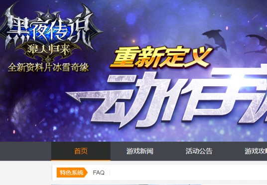 黑夜传说（2015年深圳时代首游互动科技有限公司发行的角色扮演类游戏）