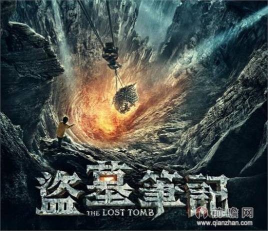 盗墓笔记(2010年阴爱国导演网络剧)
