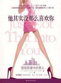 他其实没那么喜欢你（2008年高等教育出版社出版的图书）