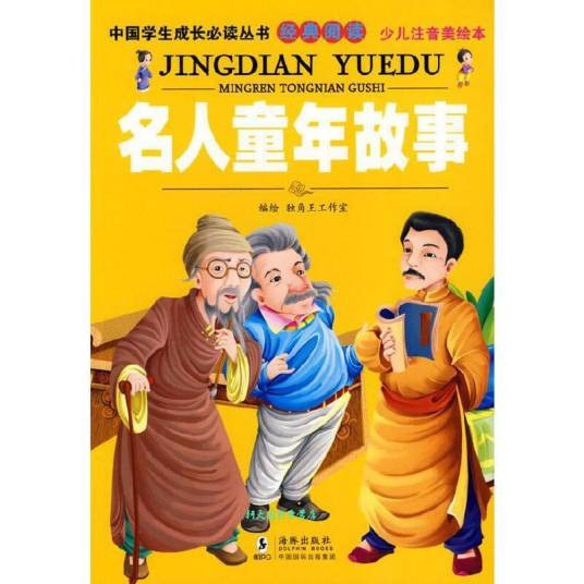 名人童年故事