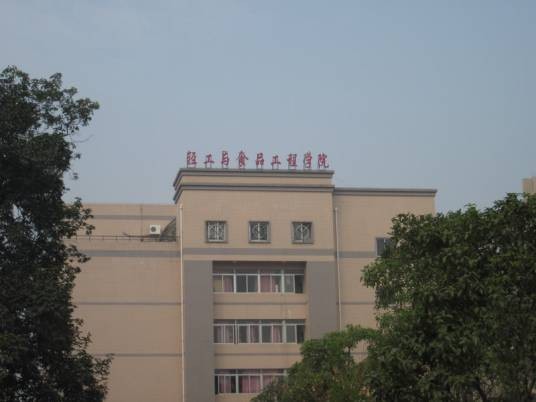 广西大学轻工与食品工程学院