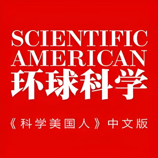 环球科学（科普读物）