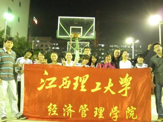 江西理工大学经济管理学院