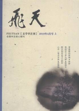 飞天（甘肃省文学艺术界联合会主办的文学类月刊）