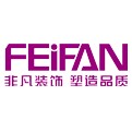 大庆市非凡装饰设计工程有限公司