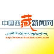 西藏新闻网