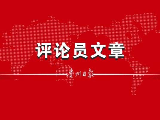 评论员文章