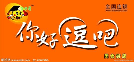 你好逗