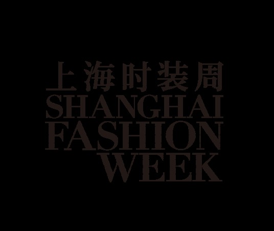上海时装周