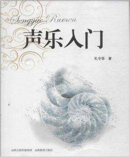 声乐入门