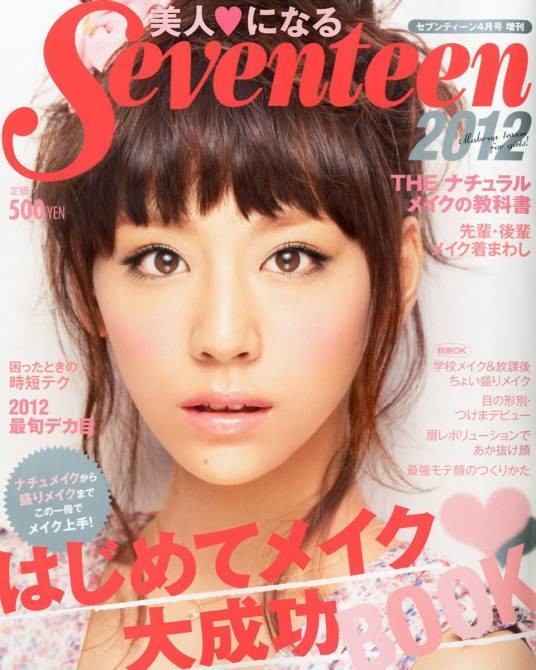 Seventeen（日本集英社发售的时尚杂志）