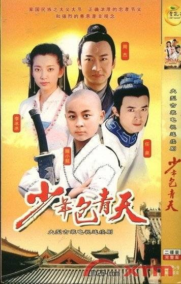 少年包青天（2000年周杰主演的电视剧）