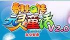 春秋Q传