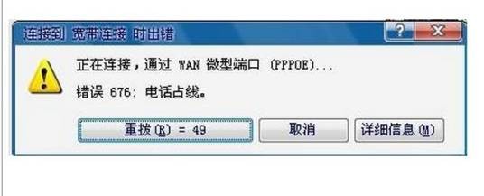 错误676