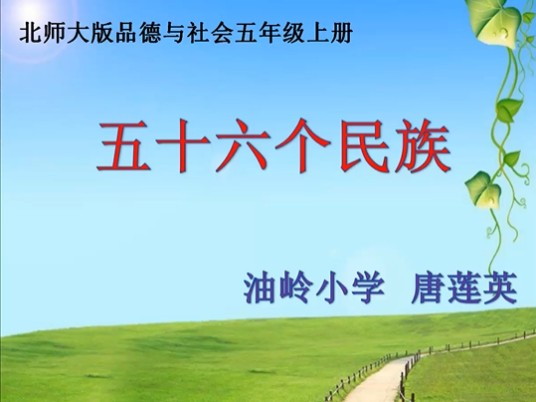 五十六个民族