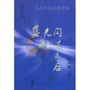 蓝光闪过云后