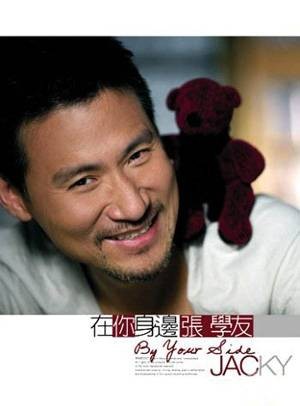 在你身边（2007年张学友演唱的歌曲）