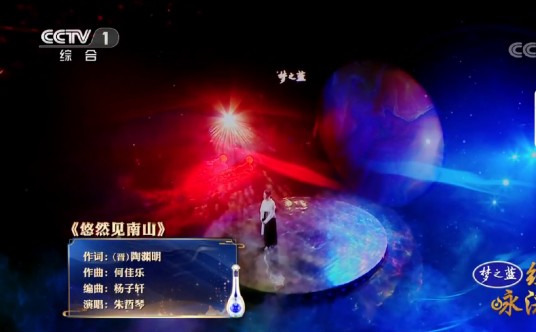 悠然见南山（朱哲琴演唱的古诗词改编歌曲）