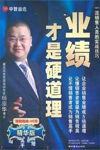 业绩才是硬道理
