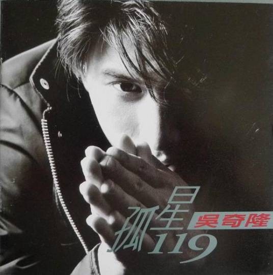 我心深处（吴奇隆1995年演唱的歌曲）
