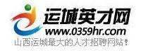 运城人才网