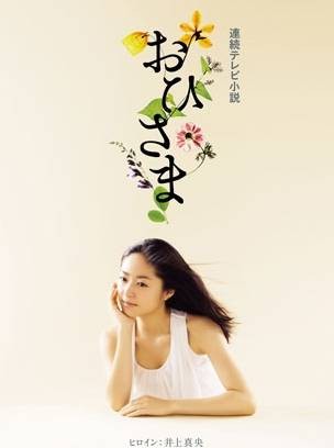 太阳公公（日本2011年井上真央主演的电视剧）