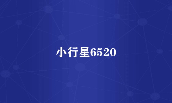 小行星6520
