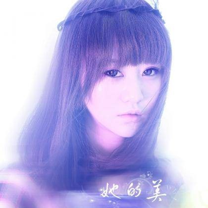 她的美(2012年胡雯演唱的歌曲)