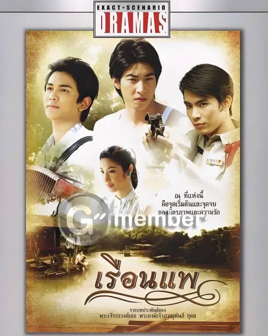 船屋（2011年泰国电视剧）
