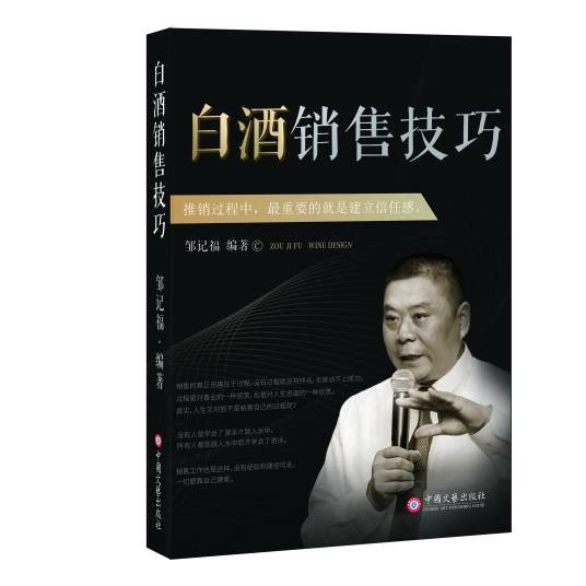 白酒销售技巧