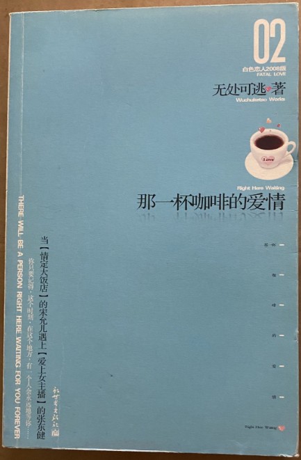 那一杯咖啡的爱情