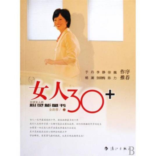 女人30+（2009年漓江出版社出版的图书）