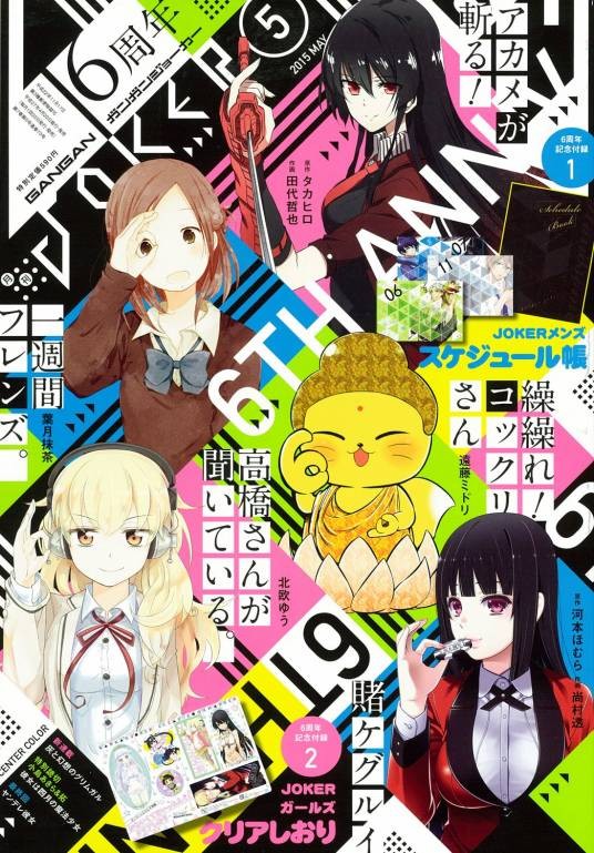 月刊GANGAN JOKER